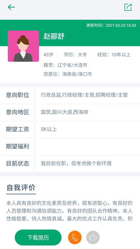 椰聘手机版官网下载安装-椰聘手机app最新版下载 1.0.4
