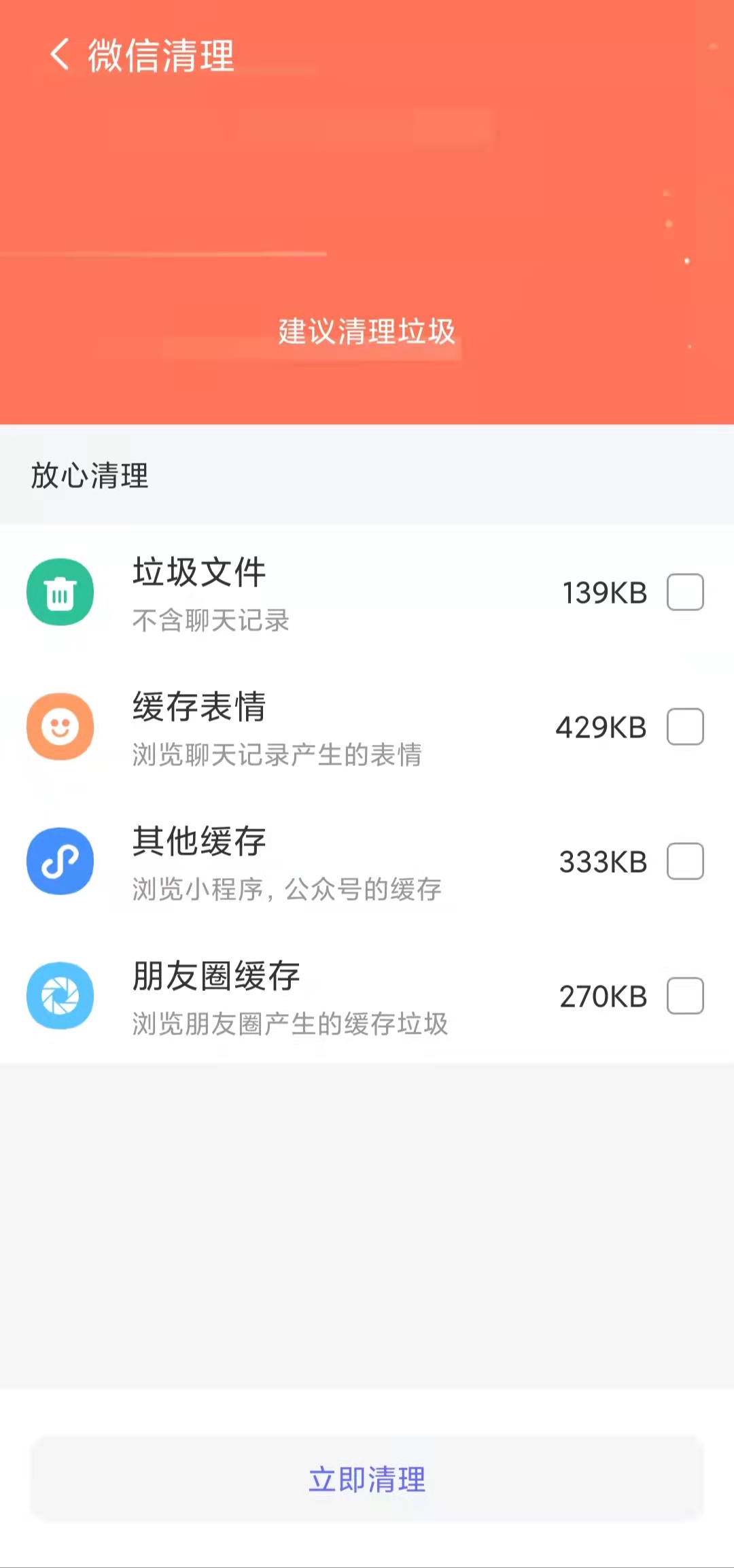 精准清理下载安装-精准清理app官网下载 1.0.0