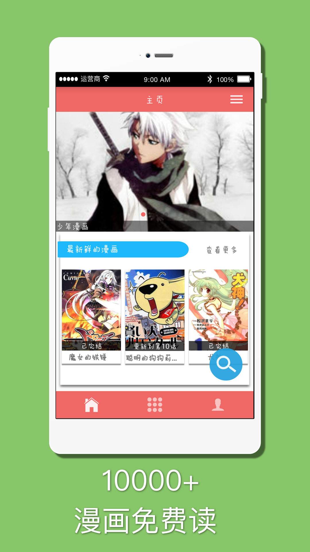 阿衰漫画全集阅读无广告app下载-阿衰漫画全集阅读无广告最新版下载 1.0.0