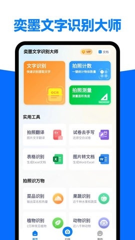 奕墨文字识别大师官方手机版v1.2.0-奕墨文字识别大师软件下载v1.2.0