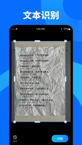 奕墨文字识别大师官方手机版v1.2.0-奕墨文字识别大师软件下载v1.2.0