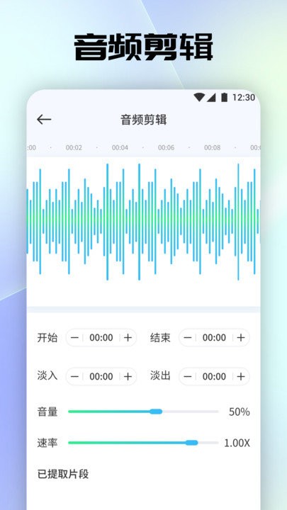 聆听音乐剪辑手机版下载-聆听音乐剪辑软件下载 1.1