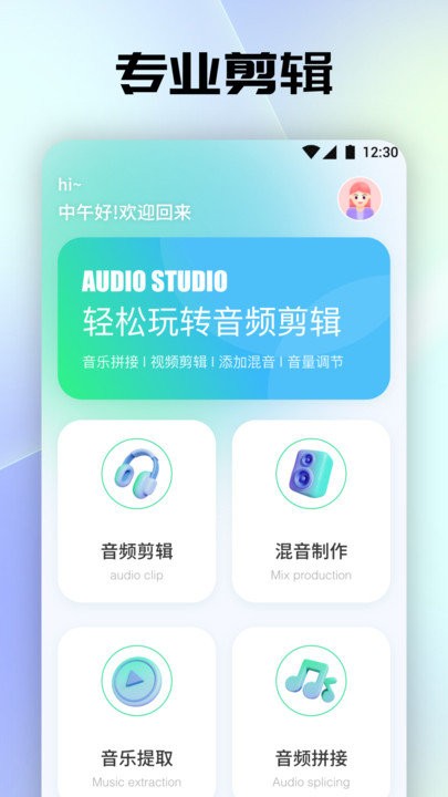 聆听音乐剪辑手机版下载-聆听音乐剪辑软件下载 1.1