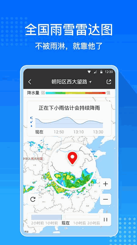 聊聊天气官方版下载-聊聊天气app下载安装 1.0.0