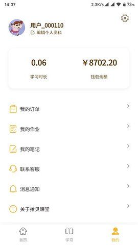 拾贝课堂破解版免费下载-拾贝课堂手机app最新版下载 1.0.0