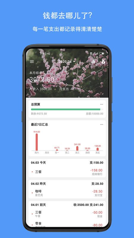 钱迹记账app下载安装到手机-钱迹记账官网app最新版 3.1.5.1b1