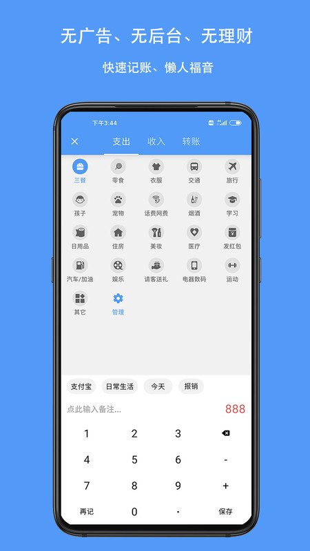 钱迹记账app下载安装到手机-钱迹记账官网app最新版 3.1.5.1b1