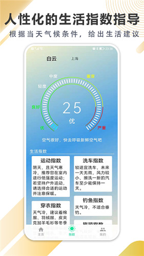 清风天气预报免费版下载-清风天气预报官网app手机版下载 1.0.1