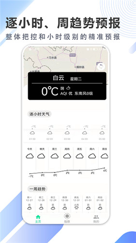 清风天气预报免费版下载-清风天气预报官网app手机版下载 1.0.1