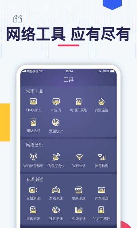 极速测网速app官网下载安装-极速测网速软件手机版下载 1.0.5