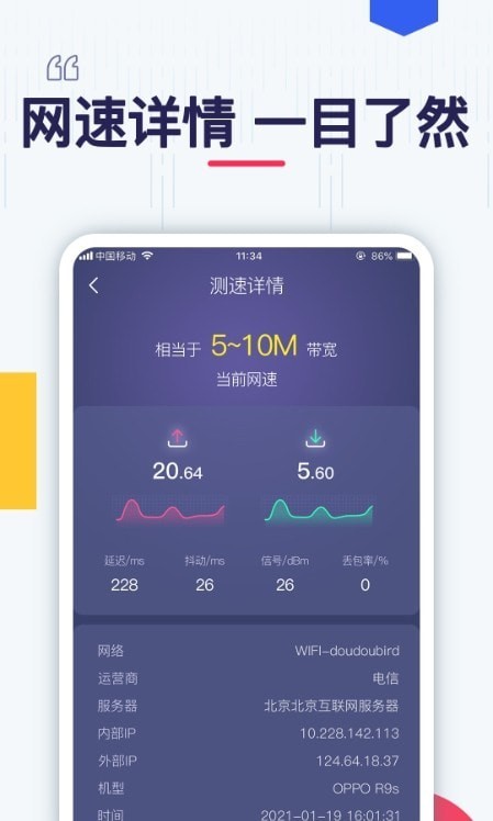 极速测网速app官网下载安装-极速测网速软件手机版下载 1.0.5