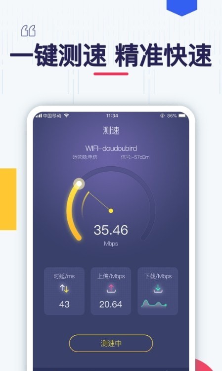 极速测网速app官网下载安装-极速测网速软件手机版下载 1.0.5