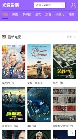 光速影院最新版下载-光速影院安卓版下载v1.0.0
