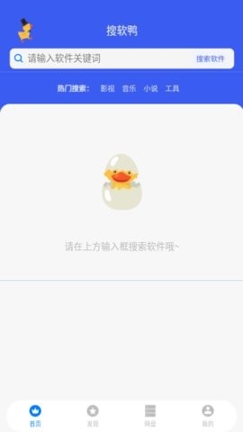 搜软鸭最新版下载-搜软鸭app下载v2.1.0