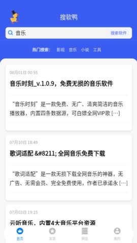 搜软鸭最新版下载-搜软鸭app下载v2.1.0