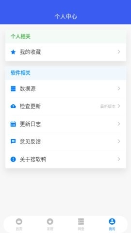 搜软鸭最新版下载-搜软鸭app下载v2.1.0