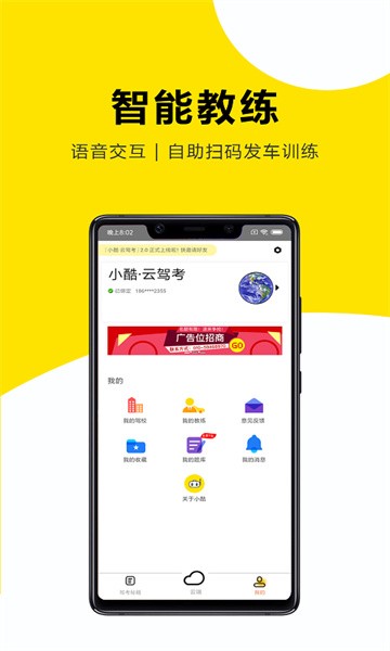 小酷云驾考KMapp官网下载安装-小酷云驾考KM最新版下载 3.0.8