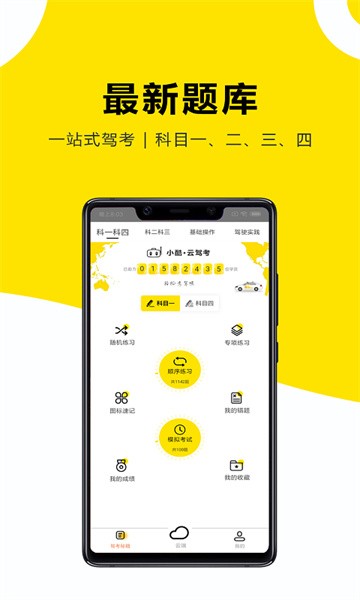 小酷云驾考KMapp官网下载安装-小酷云驾考KM最新版下载 3.0.8