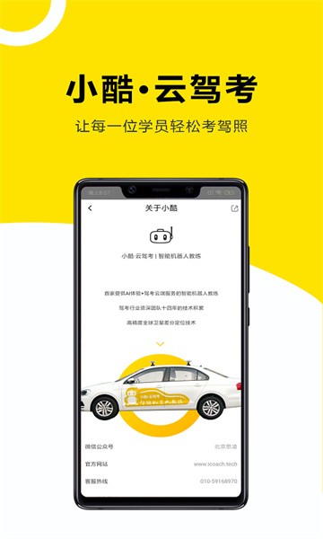 小酷云驾考KMapp官网下载安装-小酷云驾考KM最新版下载 3.0.8