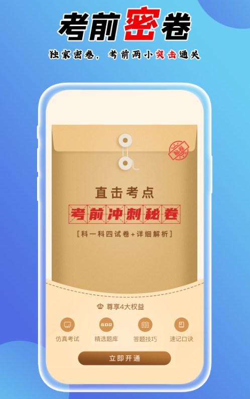 百分驾考app下载免费版-百分驾考最新版下载 1.1.1
