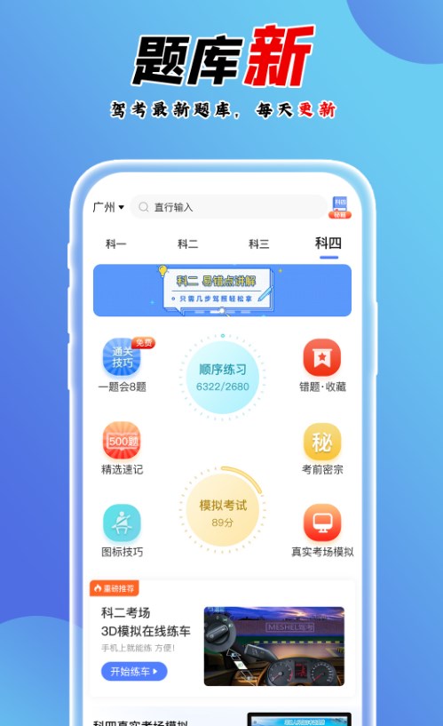 百分驾考app下载免费版-百分驾考最新版下载 1.1.1