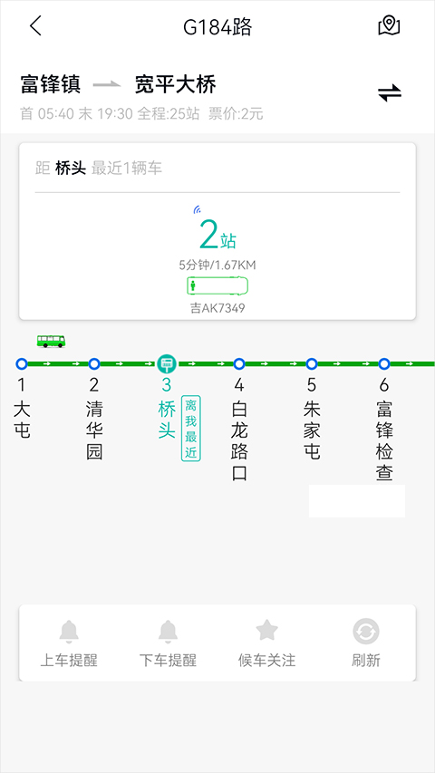 长春公交app官网下载安装-长春公交软件手机版下载 1.0.0