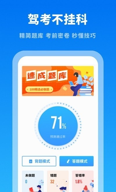 驾考学习通app下载安装-驾考学习通手机版下载 1.10100.1