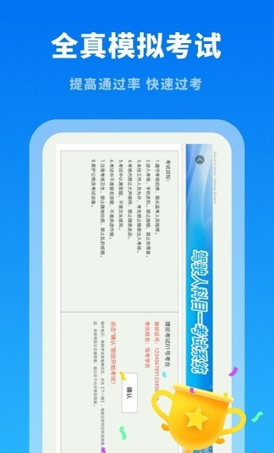 驾考学习通app下载安装-驾考学习通手机版下载 1.10100.1