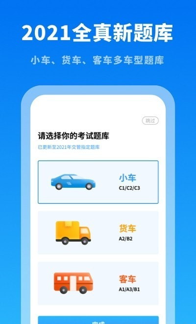 驾考学习通app下载安装-驾考学习通手机版下载 1.10100.1