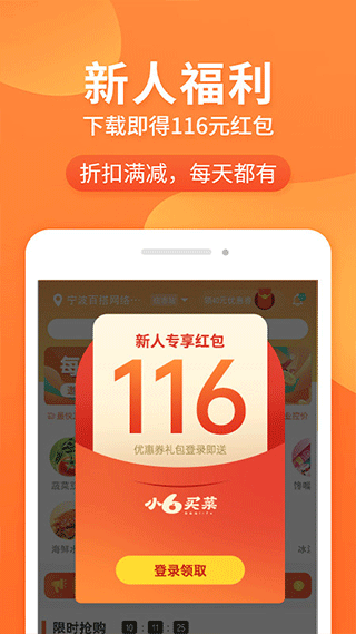 小6买菜