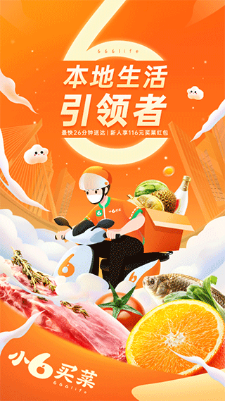 小6买菜手机版下载-小6买菜软件下载 1.3.3