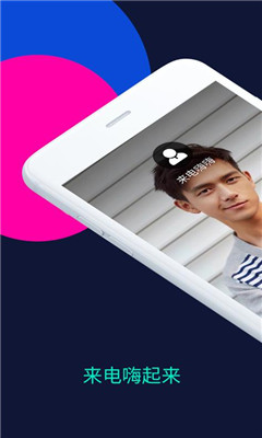 来电嗨嗨手机版官网下载安装-来电嗨嗨手机app最新版下载 1.0.3.0