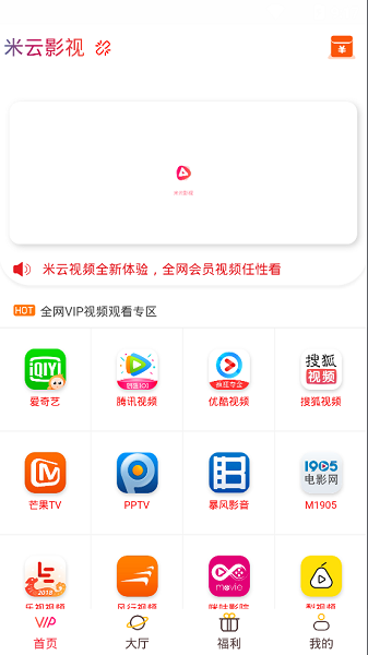 米云影视手机版下载-米云影视app下载最新版 0.0.80
