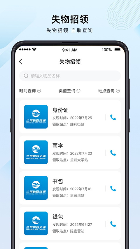 兰州轨道手机版下载-兰州轨道app下载最新版 1.0.3