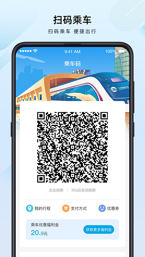 兰州轨道手机版下载-兰州轨道app下载最新版 1.0.3