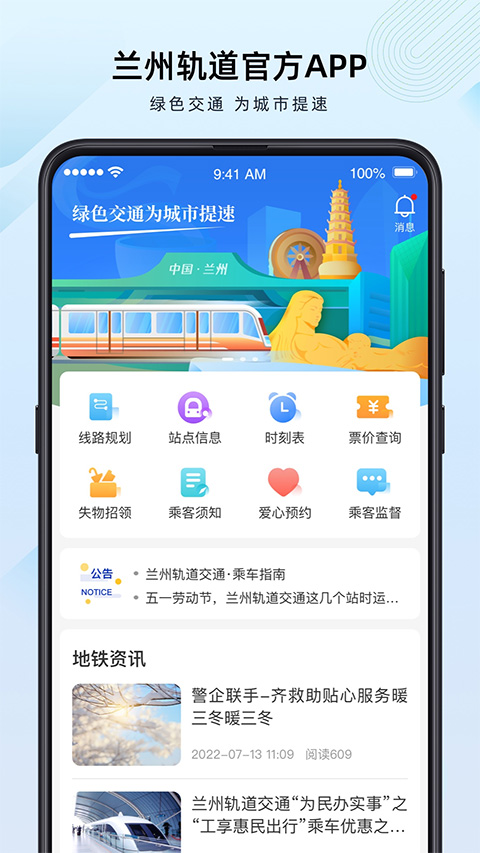 兰州轨道手机版下载-兰州轨道app下载最新版 1.0.3