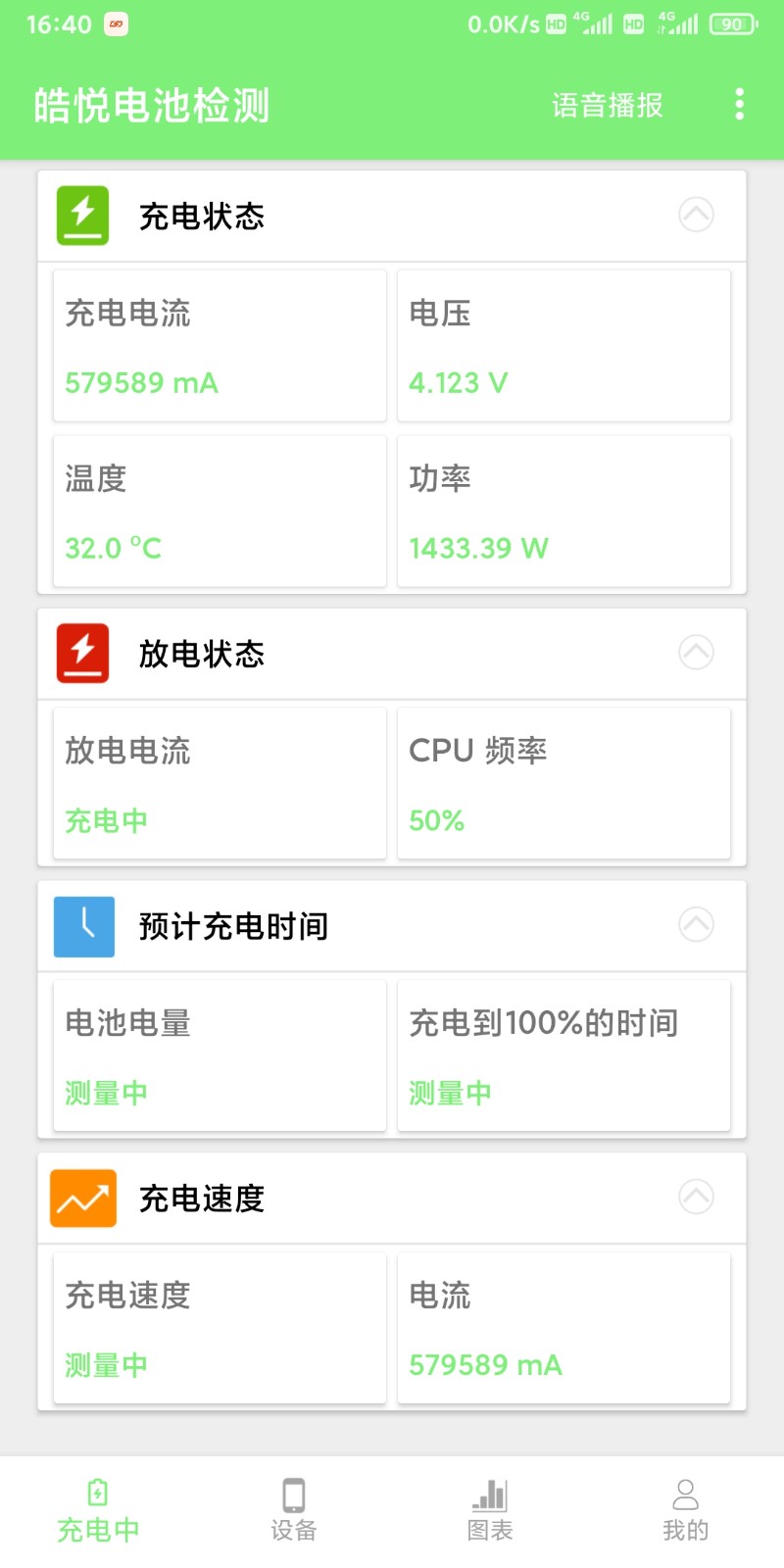 皓悦电池检测免费版下载-皓悦电池检测官网app手机版下载 1.1