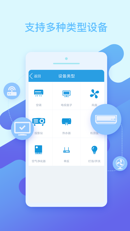 手机空调万能遥app下载官方版-手机空调万能遥app下载 2.2.8