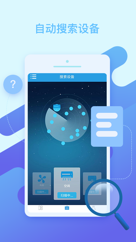 手机空调万能遥app下载官方版-手机空调万能遥app下载 2.2.8