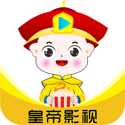 皇帝影视去广告纯净版下载