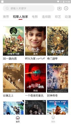 稻草人影视软件免费下载-稻草人影视app下载 1.6.3