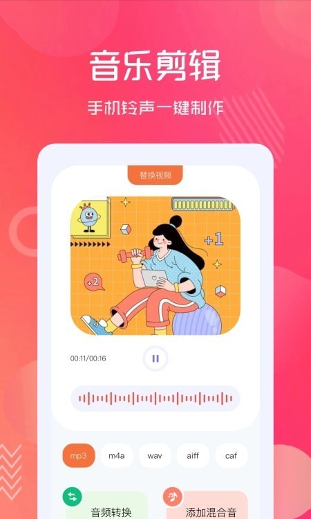 音频剪辑伴侣app下载安装-音频剪辑伴侣手机版下载 1.1
