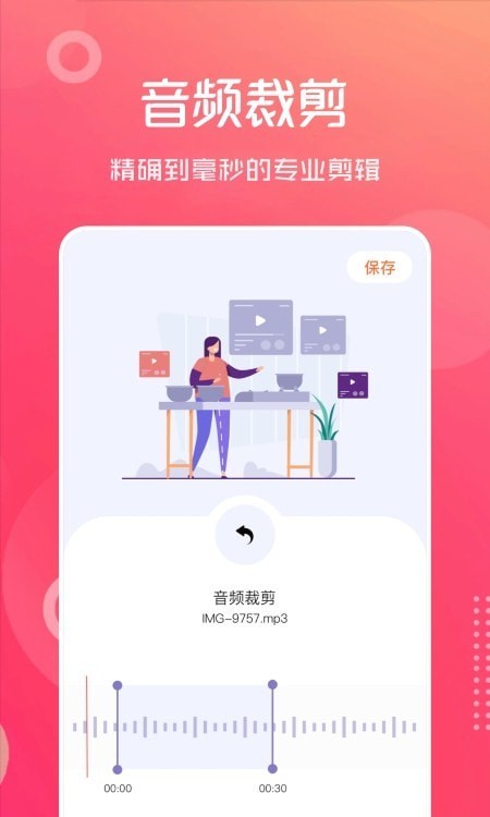 音频剪辑伴侣app下载安装-音频剪辑伴侣手机版下载 1.1