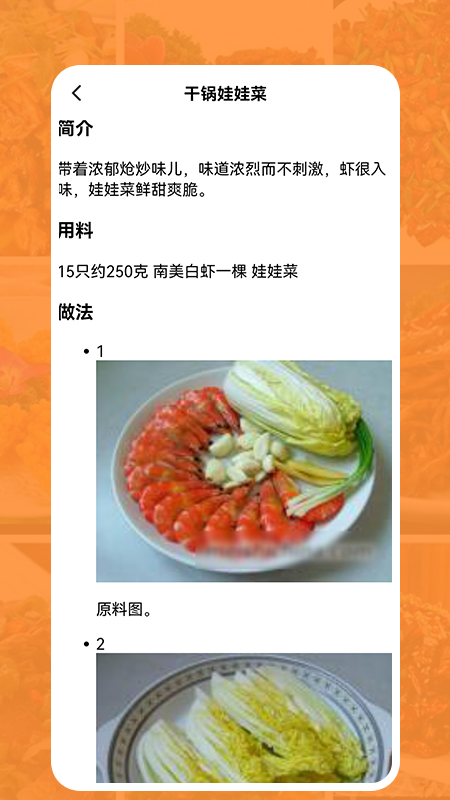 我的厨房菜谱手机版下载-我的厨房菜谱app下载最新版 1.1