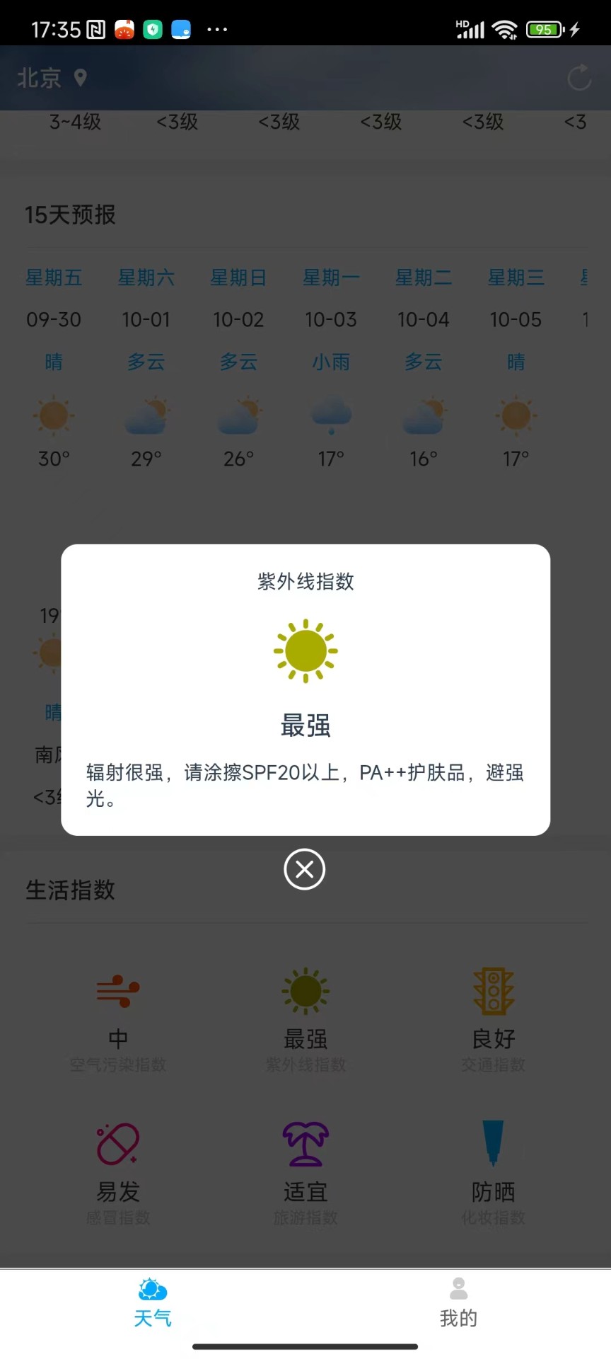 雷公天气破解版免费下载-雷公天气手机app最新版下载 1.0.0