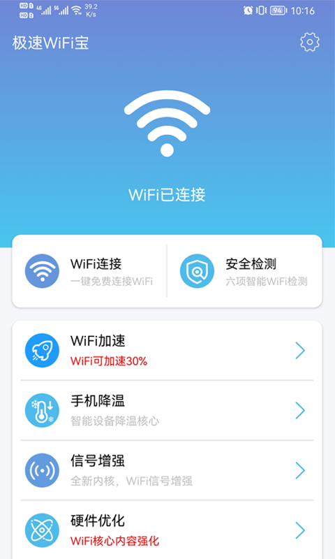 极速WiFi宝软件免费下载-极速WiFi宝app下载 1.0.0_dev