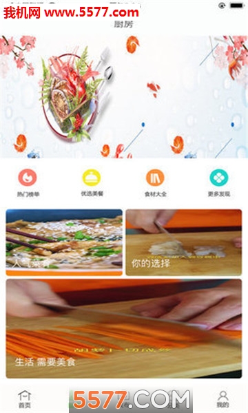 美厨界app下载安装到手机-美厨界官网app最新版 1.0.0