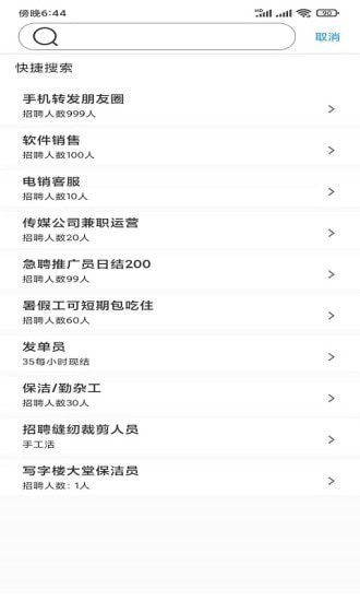 368直招手机版下载-368直招app下载最新版 1.1.0