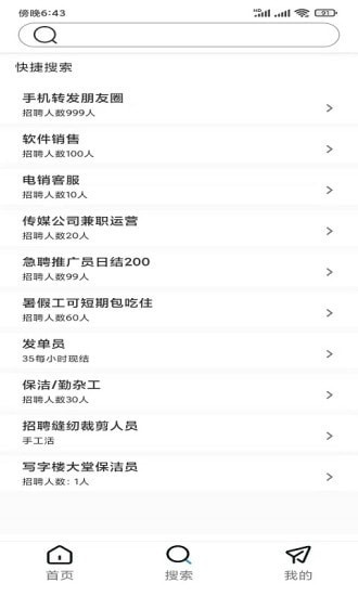 368直招手机版下载-368直招app下载最新版 1.1.0