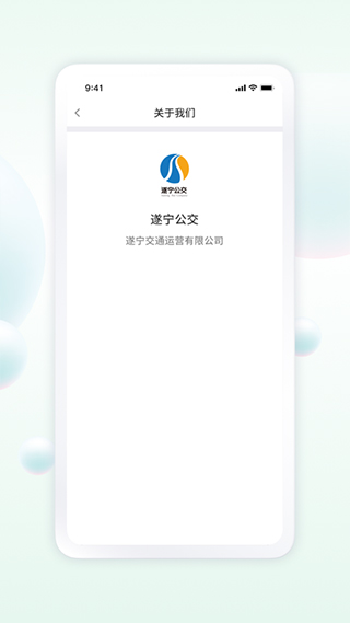 遂宁发展公交手机版下载-遂宁发展公交软件下载 1.1.3